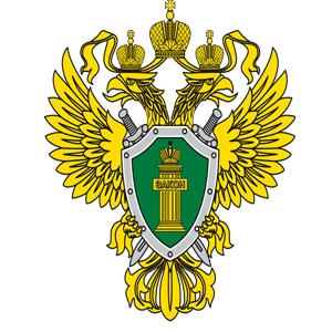 Прокуратура
